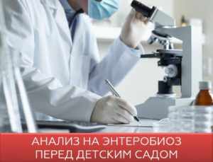 анализ на энтеробиоз