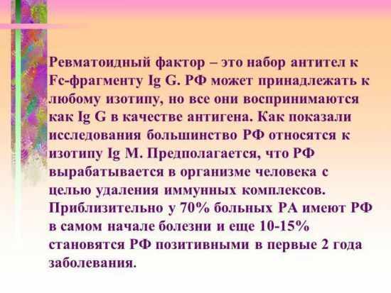 значение рефматоидного фактора
