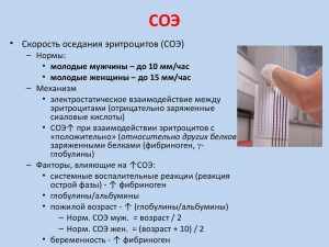 расшифровка анализа СОЭ