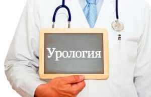 специализация врача - уролог