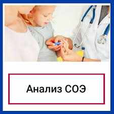 анализ на изучение СОЭ