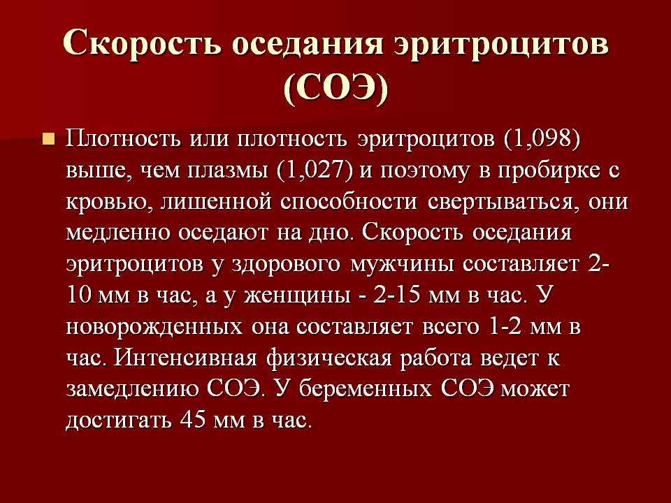 СОЭ и ее значение